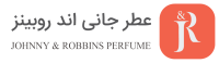 عطر جانی اند روبینز